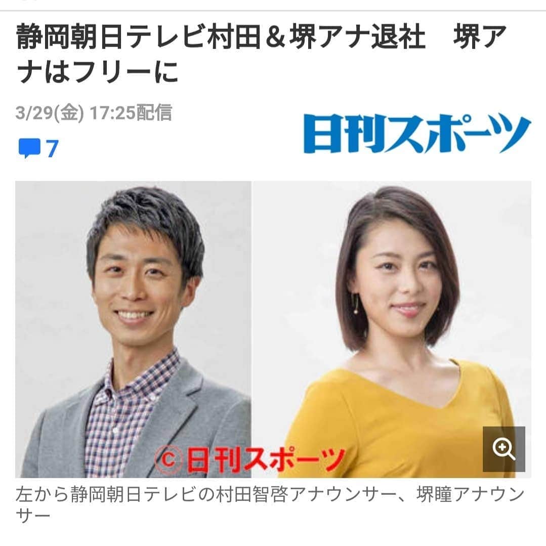 堺瞳さんのインスタグラム写真 - (堺瞳Instagram)「お世話になった静岡朝日テレビを卒業、変わらず地元でフリーアナウンサーとして働きます✨ 今後とも応援よろしくお願いいたします🌸  #卒業 #静岡朝日テレビ  #ありがとうございました  #株式会社舎鐘 #アナウンサー」4月1日 16時32分 - sakai_hitomi_