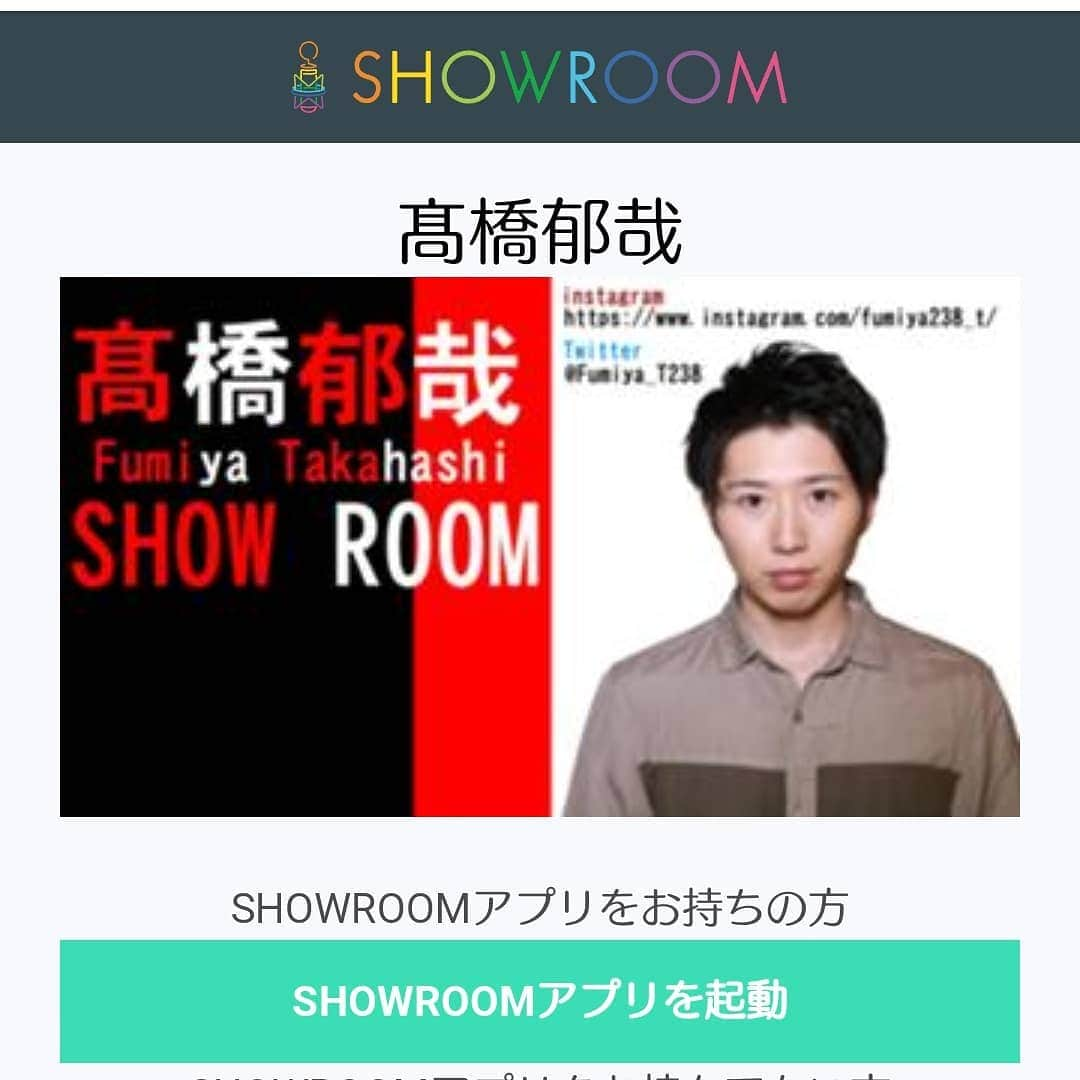 高橋ふみやさんのインスタグラム写真 - (高橋ふみやInstagram)「https://www.showroom-live.com/fumiya-takahashi_pfh  本日、21:00頃から ショールーム 一回目の配信をしようと思ってますので よろしくお願い致します☆」4月1日 16時34分 - fumiya238_t