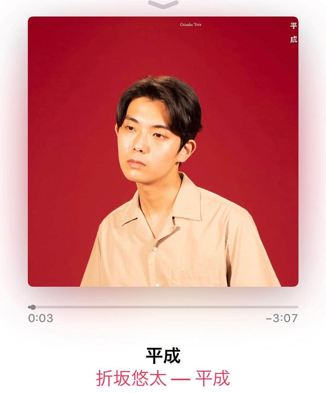 松尾諭のインスタグラム：「まだ平成。 #折坂悠太  #平成 #令和」