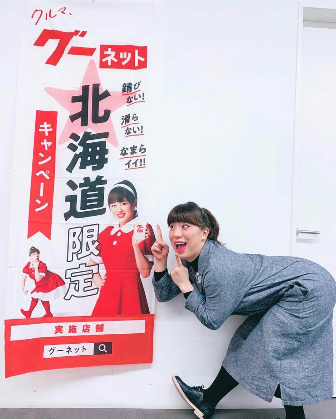 森田まりこさんのインスタグラム写真 - (森田まりこInstagram)「#北海道 の皆さーん！！ #グーネット でお得なキャンペーンやってますよー！ もうすぐ終わるからお急ぎくださいませー🏃‍♀️ #クルマ🚘 #タイヤ」4月1日 16時45分 - morita.mariko