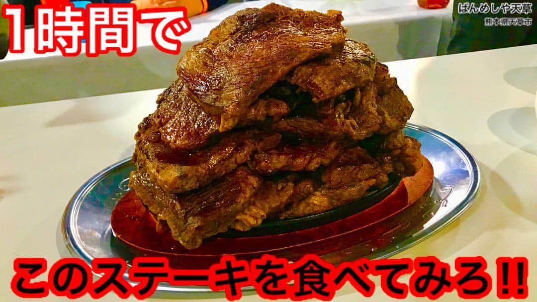 MAX鈴木さんのインスタグラム写真 - (MAX鈴木Instagram)「どすん‼️ 動画はプロフィールから飛んでね⭐︎ #maxsuzuki  #youtube  #youtuber  #steak #foodchallenge #foodfighter #kumamoto  #amakusa」4月1日 17時06分 - max_suzuki