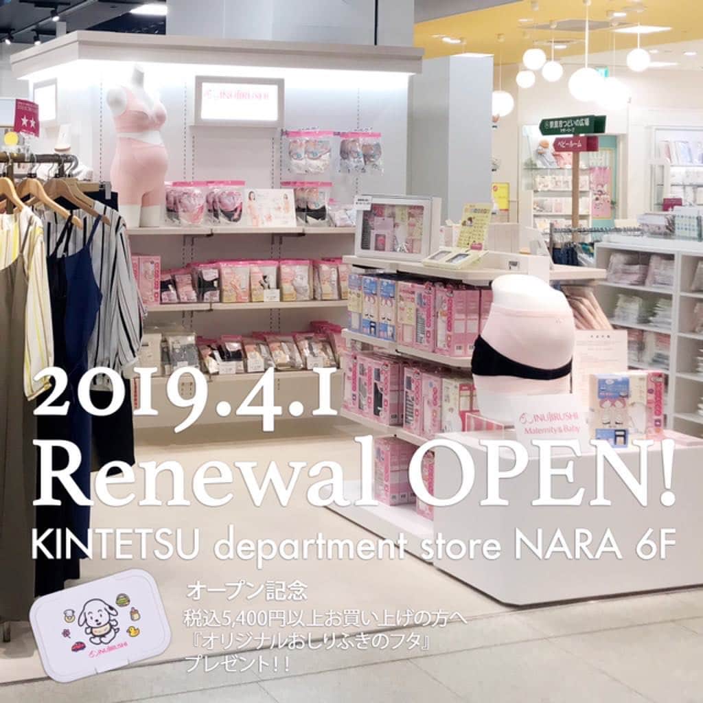 犬印本舗【公式】さんのインスタグラム写真 - (犬印本舗【公式】Instagram)「* 皆さまに親しまれ、ご愛用いただいている「犬印マタニティ&ベビー近鉄奈良店マタニティ用品売り場」が、本日、4月1日にリニューアルオープンいたしました！ ・ ・ リニューアルオープンを記念して、税込5,400円以上お買い上げの方に「オリジナルおしりふきのフタ」をプレゼント♪ ＊プレゼントはおひとり様1個となります。また数に限りがございますので予めご了承ください。 ・ ・  奈良にお住まいの皆さまはもちろん、県外の皆さまも、お近くにお越しの際には、ぜひお立ち寄りくださいませ。 皆さまのご来店をスタッフ一同心よりお待ちしております！ ・ ・ 犬印マタニティ&ベビー 近鉄奈良店マタニティ用品売り場 奈良県奈良市西大寺東町2-4-1  6階 Tel.0742-30-2845 営業時間／10：00〜20：00 ・ ・ ☆犬印お取扱い商品 妊婦帯、産前インナー、産後リフォーム、ボディケア、マタニティウェア、パジャマ、エドウィン、LEE、アネロ、ルートート、犬印ベビー ・ ・ #近鉄奈良 #リニューアルオープン #マタニティ売り場 #犬印本舗 #犬印 #妊婦帯 #犬印妊婦帯 #戌の日 #安産祈願 #お宮参り #出産準備 #マタニティインナー #マタニティ #初マタ #プレママ #妊娠 #妊娠中 #妊娠5ヵ月 #産前 #産後 #初めての赤ちゃん #妊娠初期 #妊娠後期 #初めての妊娠 #骨盤ベルト #妊婦帯パンツ #出産祝い #プレゼント #4月1日」4月1日 17時16分 - inujirushi.official