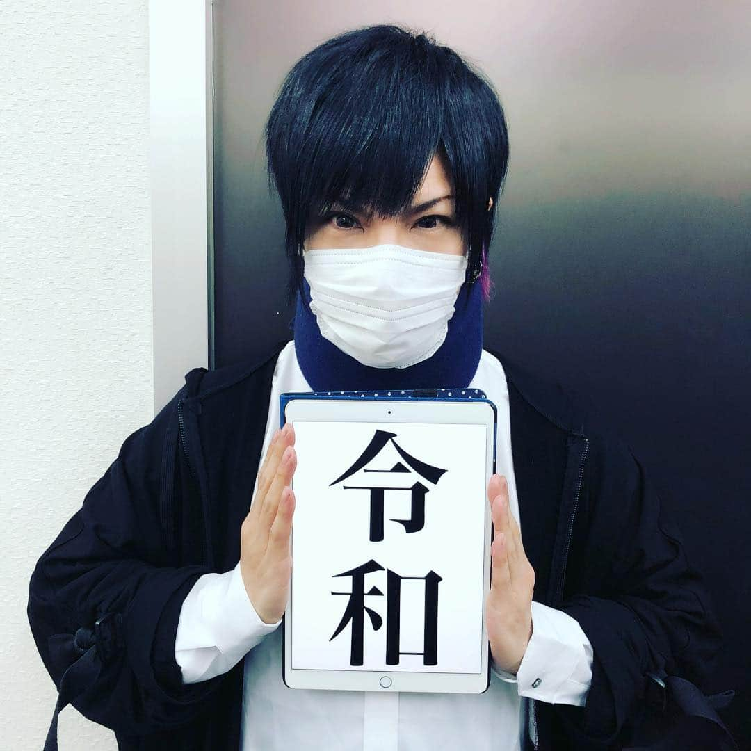 己龍さんのインスタグラム写真 - (己龍Instagram)「🌸4月1日新年号発表🌸 「令和」  #令和 #己龍 #kiryu #黒崎眞弥 #酒井参輝 #九条武政 #一色日和 #遠海准司」4月1日 17時17分 - kiryu_official_1216