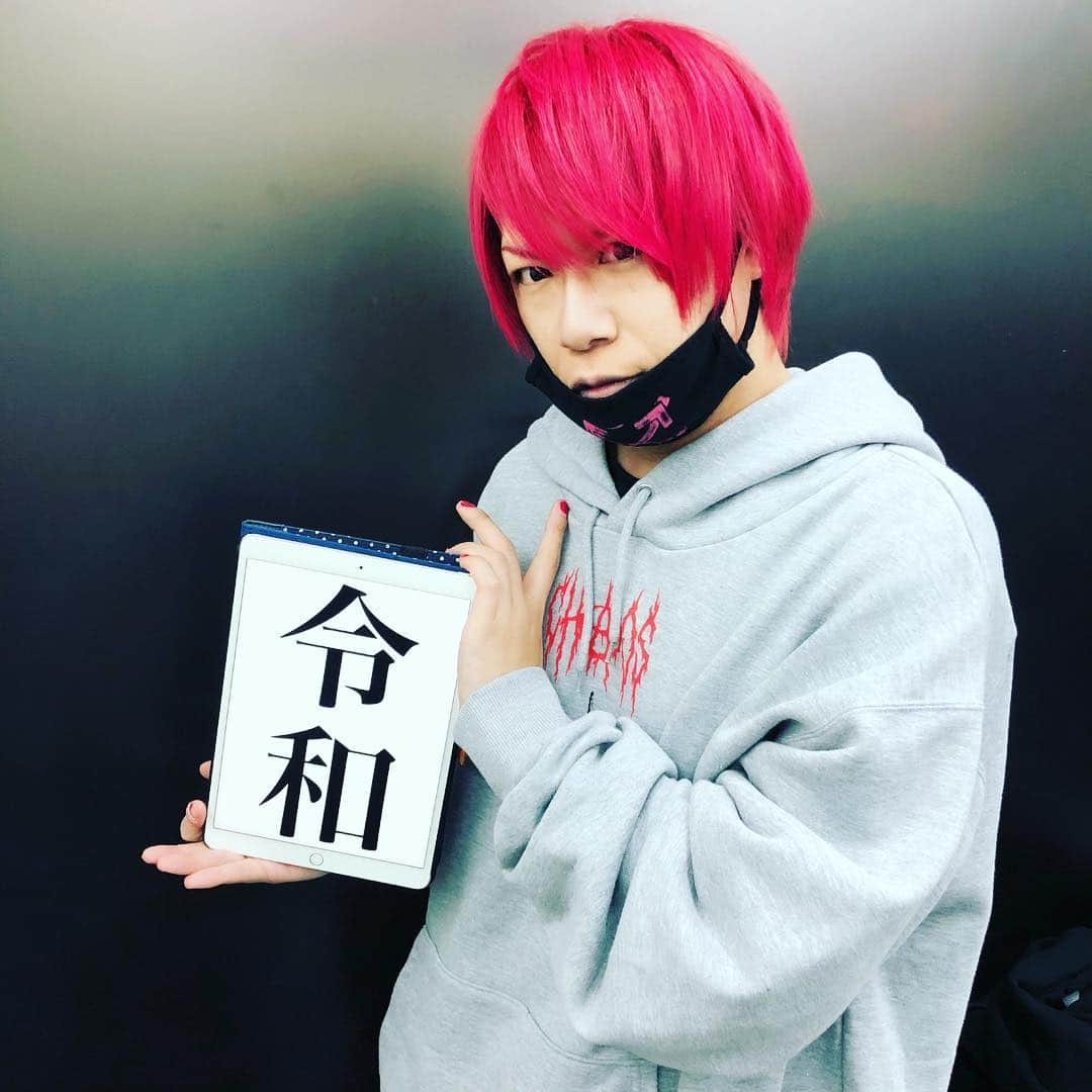 己龍さんのインスタグラム写真 - (己龍Instagram)「🌸4月1日新年号発表🌸 「令和」  #令和 #己龍 #kiryu #黒崎眞弥 #酒井参輝 #九条武政 #一色日和 #遠海准司」4月1日 17時17分 - kiryu_official_1216