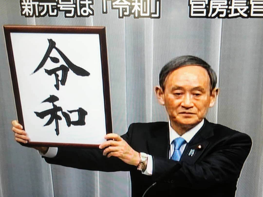 海江田万里さんのインスタグラム写真 - (海江田万里Instagram)「新元号が『令和』に決まりました。『令和』の時代が、世界平和と人々の幸福と安寧の世の中になるよう祈念します。 『令和』の文字の出典が『万葉集』ということを聞き、やや驚いています。「日本の古典を出典にしたい」との安倍総理の意向が内々伝わっていましたので、漢字２字という制約を考えると、出典は『日本書紀』ではないだろうかと予想していましたが、見事に外れました。 『令』の字には「よい・りっぱな・すぐれた」との意味があり、「令月」は旧暦の2月のことです。そこで2月生まれの女性に令子の名前を付けることもあります。今はまだ発表されたばかりで、『令和』の響きに多少の違和感もありますが、これから徐々に馴染んでいくことでしょう。  #立憲民主党　#衆議院議員　#海江田万里　#新元号　#令和」4月1日 17時31分 - kaiedabanri