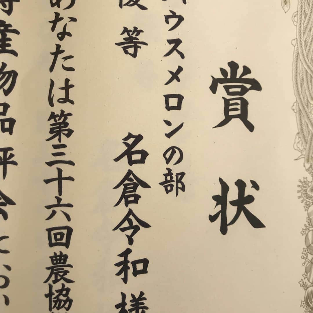 CBCテレビ アナウンス部さんのインスタグラム写真 - (CBCテレビ アナウンス部Instagram)「新元号発表！ゴゴスマの生中継で、三ケ日町のメロン農家、名倉『令和』さんに出逢った宮部アナ。読みはノリカズさんですが、生産者の令和ブランドのフルーツ、食べた〜い。 #新元号  #令和  #三ヶ日メロン #ゴゴスマ  #生中継  #宮部アナ」4月1日 17時48分 - cbc.announcer