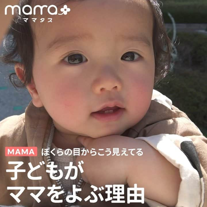 mama＋（ママタス）のインスタグラム