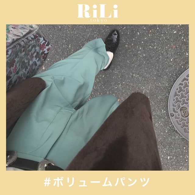 RiLiさんのインスタグラム写真 - (RiLiInstagram)「気になる部分を隠しつつ、スタイル良く見えるボトムスって・・？🤔💭 ..... お尻や足やお腹などをコンプレックスに感じる子も少なくないはずっ🙊⚡でもやっぱりおしゃれは楽しみたい❣❣そんな子には【ボリュームパンツ】をおすすめします🙋♀💕 ボリュームパンツの魅力は、ゆったりとしたデザインだから隠したい部分をしっかり隠せるのに脚長効果もばっちりなところっ🐣🌟ハイウエストだとお腹もしっかりカバーできちゃうよ💋 トップスをフロントだけインして、後ろを出すとお尻カバーもできちゃう👻 コンプレックスカバーをしつつ、ちゃんとトレンドをキャッチできる【ボリュームパンツ】🧸みんなもゲットしてみてね💕 ❣ ❣ ❣ ❣ ❣ サイトやSNSで掲載させていただくお写真募集中😘📸 かわいいコーデやアイテム、注目スポットなどが撮れたら、ハッシュタグ→#rili_tokyo  を付けて投稿❗ ． Special Thanks💋 Photo by @k.a.n.a.96 @lg1125k @raymai_style @_fiichan_ @wanco.o @__megu526__ @rk_3124 @@mrn.16 ． #春 #春コーデ  #ボリュームパンツ�#スラックスパンツ #スラックス #ストレートパンツ #ワントーンコーデ #シンプルコーデ  #カジュアルコーデ #ガーリーコーデ #置き画 #置き画くら部 #今日のコーデ #コーデ #コーディネート #RiLi  #おしゃれさんと繋がりたい #お洒落さんと繋がりたい #ファッション #패션스타그램 #ootd #outfit」4月1日 18時00分 - rili.tokyo
