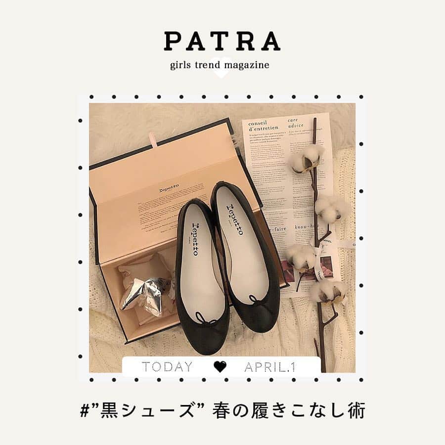 PATRA magazineさんのインスタグラム写真 - (PATRA magazineInstagram)「4/1♡スワイプしてね👉「”黒シューズ”春の履きこなし術」 . 冬に活躍した”黒シューズ”は春も履きこなせる優秀アイテム❤春のパステルカラーや春素材のトップスやボトムスに合わせてコーデを引き締めてくれる！小物を黒に統一するのがポイントだよ💄❤︎ . Thank you 🌹  @tan___gram / @__neinei__ @_____sarang / @saku_gram @_feefleur_ / @___shiii7 . 今女の子の中で流行っているコトやITEMがあればPATRAをタグ付けして教えてね❤︎ 皆さんのすてきな投稿をぜひ紹介させてください！ . . #PATRA #お洒落さんと繋がりたい #おしゃれさんと繋がりたい #coordinate #fashion #shoes #sneaker #pumps #パンプス #シューズ #スニーカー #コンバース #バレエシューズ #ファッション #コーデ #春 #春コーデ #コーディネート #チュールスカート #スカート #黒 #黒シューズ #春シューズ」4月1日 18時08分 - patra__jp