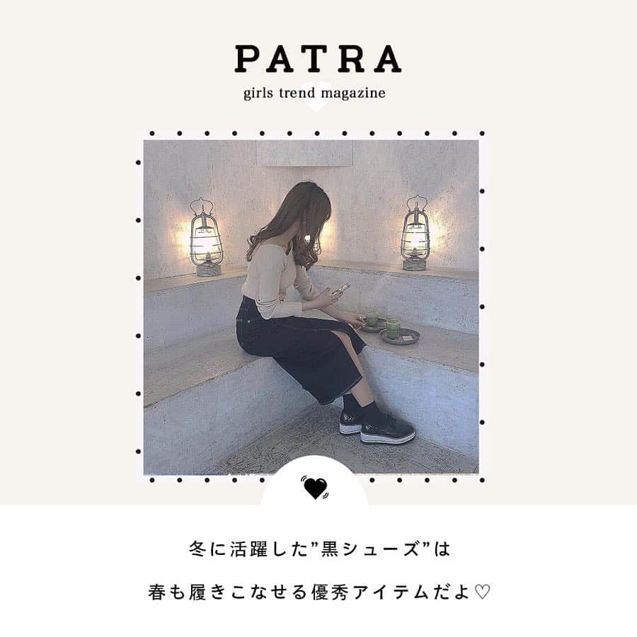 PATRA magazineさんのインスタグラム写真 - (PATRA magazineInstagram)「4/1♡スワイプしてね👉「”黒シューズ”春の履きこなし術」 . 冬に活躍した”黒シューズ”は春も履きこなせる優秀アイテム❤春のパステルカラーや春素材のトップスやボトムスに合わせてコーデを引き締めてくれる！小物を黒に統一するのがポイントだよ💄❤︎ . Thank you 🌹  @tan___gram / @__neinei__ @_____sarang / @saku_gram @_feefleur_ / @___shiii7 . 今女の子の中で流行っているコトやITEMがあればPATRAをタグ付けして教えてね❤︎ 皆さんのすてきな投稿をぜひ紹介させてください！ . . #PATRA #お洒落さんと繋がりたい #おしゃれさんと繋がりたい #coordinate #fashion #shoes #sneaker #pumps #パンプス #シューズ #スニーカー #コンバース #バレエシューズ #ファッション #コーデ #春 #春コーデ #コーディネート #チュールスカート #スカート #黒 #黒シューズ #春シューズ」4月1日 18時08分 - patra__jp