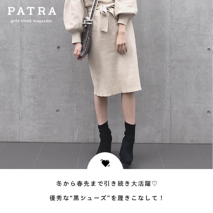PATRA magazineさんのインスタグラム写真 - (PATRA magazineInstagram)「4/1♡スワイプしてね👉「”黒シューズ”春の履きこなし術」 . 冬に活躍した”黒シューズ”は春も履きこなせる優秀アイテム❤春のパステルカラーや春素材のトップスやボトムスに合わせてコーデを引き締めてくれる！小物を黒に統一するのがポイントだよ💄❤︎ . Thank you 🌹  @tan___gram / @__neinei__ @_____sarang / @saku_gram @_feefleur_ / @___shiii7 . 今女の子の中で流行っているコトやITEMがあればPATRAをタグ付けして教えてね❤︎ 皆さんのすてきな投稿をぜひ紹介させてください！ . . #PATRA #お洒落さんと繋がりたい #おしゃれさんと繋がりたい #coordinate #fashion #shoes #sneaker #pumps #パンプス #シューズ #スニーカー #コンバース #バレエシューズ #ファッション #コーデ #春 #春コーデ #コーディネート #チュールスカート #スカート #黒 #黒シューズ #春シューズ」4月1日 18時08分 - patra__jp