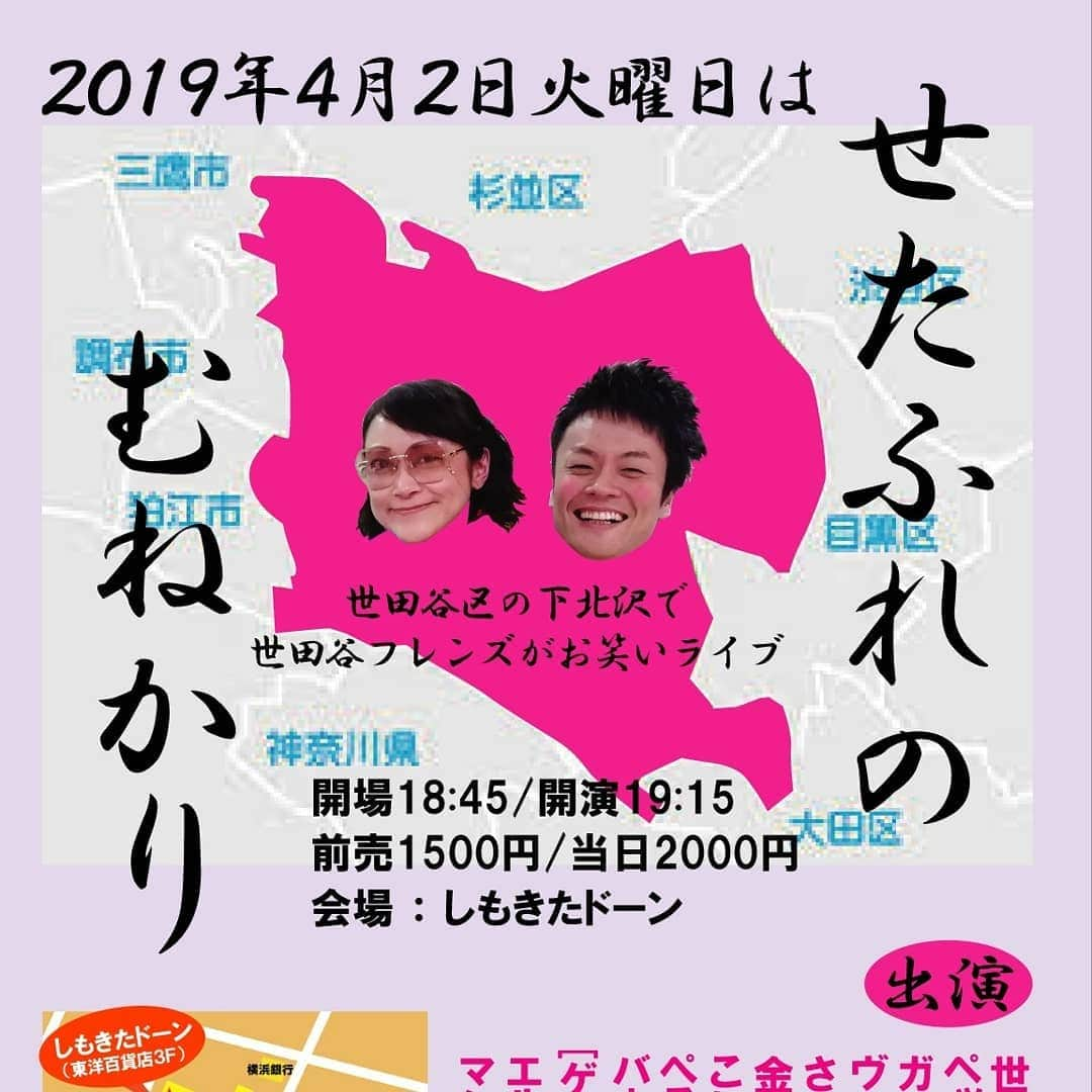 鈴木奈都さんのインスタグラム写真 - (鈴木奈都Instagram)「明日！ せたふれに興味ある方、愛してくれる方、出演者のファンの方、今回だけは絶対見に来て欲しいんです‼️ 4／2火 『せたふれのむねかり』 19:15～ @しもきたドーン 予約1500円 世田谷フレンズ ペッパーボーイズ ガッチキール ヴィレッジ さんぽ 金乳銀乳 こじらせハスキー ぺこぱ バーゲンセール ゲスト エルシャラカーニ マシンガンズ」4月1日 18時49分 - suzukinatsu