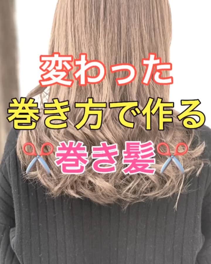 鶴谷和俊のインスタグラム：「【巻き髪】変わった巻き方で作る巻き髪❣️❣️ ・ ちょっとした遊び心です🥴 なので見ながら楽しんで貰えたら✂️ ・ ポイント ①後ろで耳上、耳下の 二段で分けて ゆる〜く結ぶ。 ②下の段を二束に分けて 内巻きで巻く。 ③上の段はランダムに 内巻き→外巻きを交互で巻く。 ④ゴムを外す。 ⑤オイルをつけて、ほぐして完成。  是非参考にしてくださいね😊  #ボブ #ボブアレンジ #ヘアアレンジ基礎 #基礎アレンジ #簡単アレンジ動画 #簡単ヘアアレンジ #ヘアアレンジ動画 #ヘアアレンジ解説  #ヘアアレンジ #ヘアーアレンジ #巻き髪 #hardi #アルディ #トアロード #トアウエスト #神戸 #三ノ宮 #三宮 #元町 #美容師 #美容院 #兵庫県 #美容師求人 #美容院求人 #鶴谷和俊」
