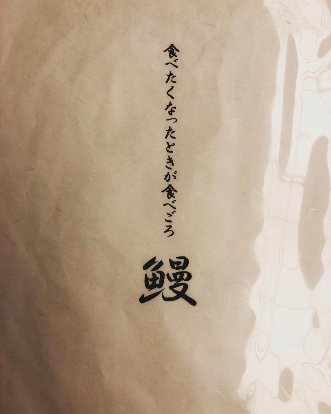 川畑要さんのインスタグラム写真 - (川畑要Instagram)「昭和、平成、そして「令和」😌 また一つ新しい時代の幕開けですね‼️ あと一ヶ月平成を思いっきり楽しんでみんなで「令和」にバトンを渡しましょうね😁 めでたい日は鰻に限りますな‼️ 💪(￣^￣)ゞ要 #川畑要  #chemistry  #かなめ屋  #singer #平成 #新元号 #令和 #令和元年 #平和を願う #鰻」4月1日 19時05分 - kawabata1979