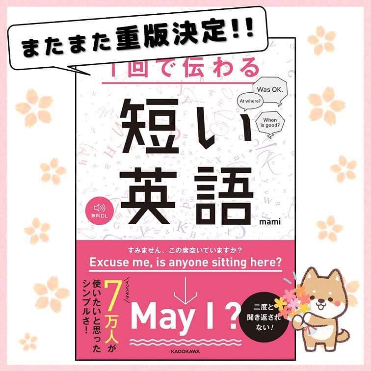 超絶シンプル英会話♪さんのインスタグラム写真 - (超絶シンプル英会話♪Instagram)「- - 新元号が発表されましたね！！ というわけで、今日の投稿は「新元号」にちなんでいきます！！ - さっそくですが「新元号」あなたなら英語でどう言いますか？ - まずはスタンダードに「新元号」をそのまま英語に訳してみると、 問題のように「the new imperial era」や「Japanese new era」などと言ったりするのが正解です。 ちなみに「Japan Times」の英字ニュースでは「the new imperial era」と訳されていました。 - 「era」以外だと「period」も元号という意味で使われる場合もあるそうです。 しかし！！ もし「era」や「period」の単語を知らない場合。 どうやったら「新元号」をあらわせますか？？ ここで今まで何度もやってきた「言い換え」を使います！！ - 日本人の考え方で本当に多いのが、「新元号」＝「new 〇〇」 元号、元号、なんて言えるかな。。。age？generation？ - 違うんです。何が違うって、考え方が違うんです。 例文のせたシンプルなフレーズだと、 「"Heisei" will be over soon.」（平成が終わる） 「新元号」、まったく出てきてません。 でも意味は伝わりますよね。 - また、「平成」や「元号」を知らない外国人にこれを言いたいとき。 いきなり「new era」と言っても「？？」となる可能性が... というわけで、「era」や「period」などをあえて使わず、 なるべく簡単で誰でも分かる単語を使って説明したのが、 5枚目の文です。 - このように、日本の文化や日本独特の行事、食べ物など、適切な単語が頭に浮かんでこないときって、よくありますよね。 そういうときは、単語をそのまま英訳して説明するよりも、何文かに分けたり、 区切って言うほうが、自分も言いやすいし、相手にとってもわかりやすいです！ - 本当しつこいようですが、 この「言い換え」は絶対マスターしてほしい！！ - ちなみに私の外国人の友達（日本在住）は新しい元号を聞いて マジで「Sounds cool.」って言ってましたｗ外国人受けも良い！ - - ======================== 書籍『1回で伝わる 短い英語』 またまた重版決定！！ ======================== - おかげ様でさらに重版が決定しました！！ みなさんから「買いました」メッセージもたくさんいただき、本当にありがたいです✨🙏 Amazonランキングも変わらず1位！！ 全国の書店、オンラインでも絶賛発売中です♪ Kindle版もあるので、持ち運びが面倒な方はぜひ💖 ここで紹介しているフレーズ以外にも描き下ろしたくさん、 音声もダウンロード可能です！！ ぜひご覧ください(^^)/ - - ======================== 『英語で日記を書いてみよう！』 ======================== noteで更新してます♪ プロフィールのアーカイブから是非ご覧ください(^^)/ 簡単そうなんだけど、意外とどうやって言っていいのかわからない。。。 そんなフレーズを載せていきます。 - - - #英語#英会話#超絶シンプル英会話#留学#海外旅行#海外留学#勉強#学生#英語の勉強#勉強垢#英語の勉強垢#社会人の勉強垢#英語話せるようになりたい#英会話スクール#英語教室#英語勉強#子育て英語#子育て#赤ちゃん#studyenglish#studyjapanese#instastudy#書籍化#新元号#新元号英語で言うと？」4月1日 19時08分 - english.eikaiwa