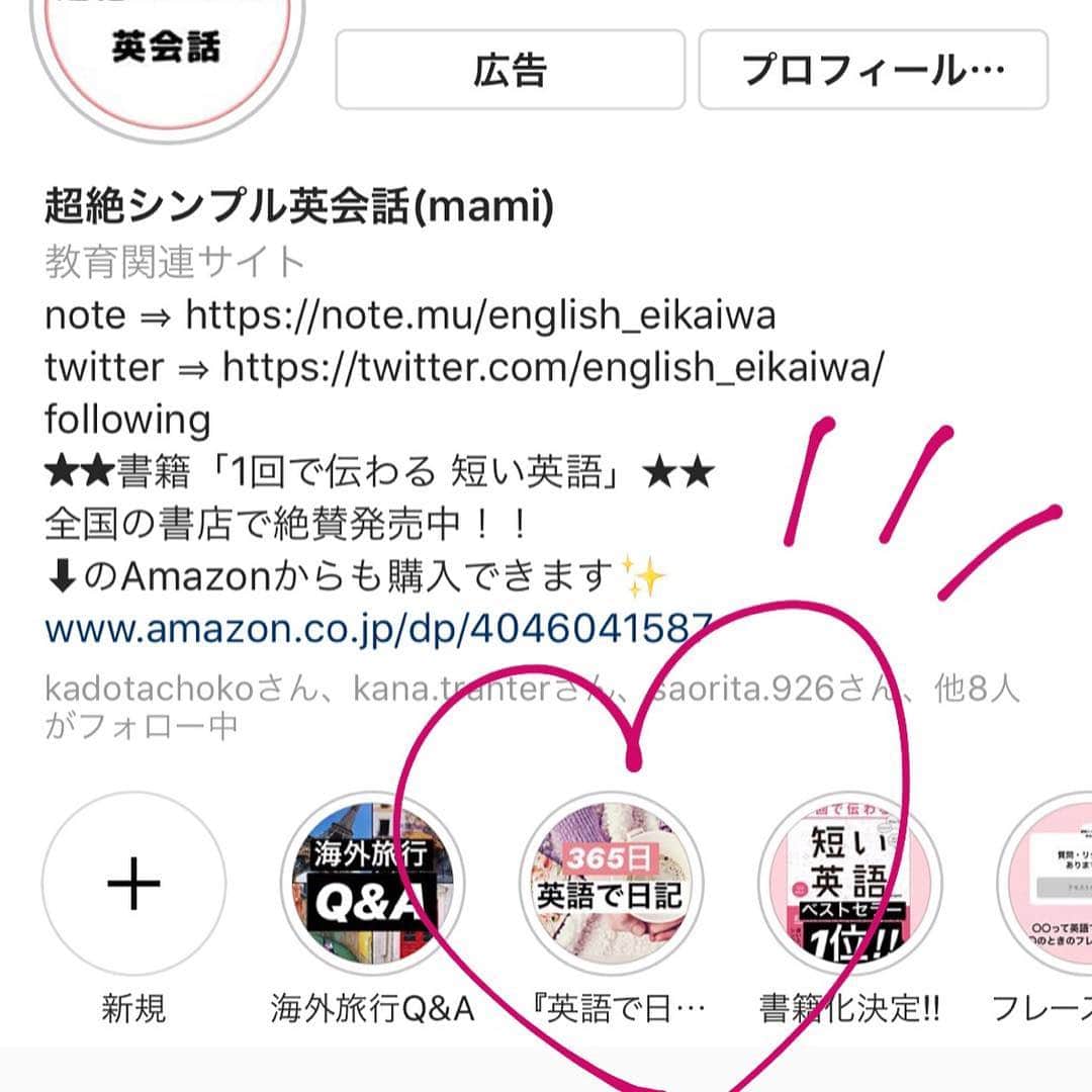 超絶シンプル英会話♪さんのインスタグラム写真 - (超絶シンプル英会話♪Instagram)「- - 新元号が発表されましたね！！ というわけで、今日の投稿は「新元号」にちなんでいきます！！ - さっそくですが「新元号」あなたなら英語でどう言いますか？ - まずはスタンダードに「新元号」をそのまま英語に訳してみると、 問題のように「the new imperial era」や「Japanese new era」などと言ったりするのが正解です。 ちなみに「Japan Times」の英字ニュースでは「the new imperial era」と訳されていました。 - 「era」以外だと「period」も元号という意味で使われる場合もあるそうです。 しかし！！ もし「era」や「period」の単語を知らない場合。 どうやったら「新元号」をあらわせますか？？ ここで今まで何度もやってきた「言い換え」を使います！！ - 日本人の考え方で本当に多いのが、「新元号」＝「new 〇〇」 元号、元号、なんて言えるかな。。。age？generation？ - 違うんです。何が違うって、考え方が違うんです。 例文のせたシンプルなフレーズだと、 「"Heisei" will be over soon.」（平成が終わる） 「新元号」、まったく出てきてません。 でも意味は伝わりますよね。 - また、「平成」や「元号」を知らない外国人にこれを言いたいとき。 いきなり「new era」と言っても「？？」となる可能性が... というわけで、「era」や「period」などをあえて使わず、 なるべく簡単で誰でも分かる単語を使って説明したのが、 5枚目の文です。 - このように、日本の文化や日本独特の行事、食べ物など、適切な単語が頭に浮かんでこないときって、よくありますよね。 そういうときは、単語をそのまま英訳して説明するよりも、何文かに分けたり、 区切って言うほうが、自分も言いやすいし、相手にとってもわかりやすいです！ - 本当しつこいようですが、 この「言い換え」は絶対マスターしてほしい！！ - ちなみに私の外国人の友達（日本在住）は新しい元号を聞いて マジで「Sounds cool.」って言ってましたｗ外国人受けも良い！ - - ======================== 書籍『1回で伝わる 短い英語』 またまた重版決定！！ ======================== - おかげ様でさらに重版が決定しました！！ みなさんから「買いました」メッセージもたくさんいただき、本当にありがたいです✨🙏 Amazonランキングも変わらず1位！！ 全国の書店、オンラインでも絶賛発売中です♪ Kindle版もあるので、持ち運びが面倒な方はぜひ💖 ここで紹介しているフレーズ以外にも描き下ろしたくさん、 音声もダウンロード可能です！！ ぜひご覧ください(^^)/ - - ======================== 『英語で日記を書いてみよう！』 ======================== noteで更新してます♪ プロフィールのアーカイブから是非ご覧ください(^^)/ 簡単そうなんだけど、意外とどうやって言っていいのかわからない。。。 そんなフレーズを載せていきます。 - - - #英語#英会話#超絶シンプル英会話#留学#海外旅行#海外留学#勉強#学生#英語の勉強#勉強垢#英語の勉強垢#社会人の勉強垢#英語話せるようになりたい#英会話スクール#英語教室#英語勉強#子育て英語#子育て#赤ちゃん#studyenglish#studyjapanese#instastudy#書籍化#新元号#新元号英語で言うと？」4月1日 19時08分 - english.eikaiwa