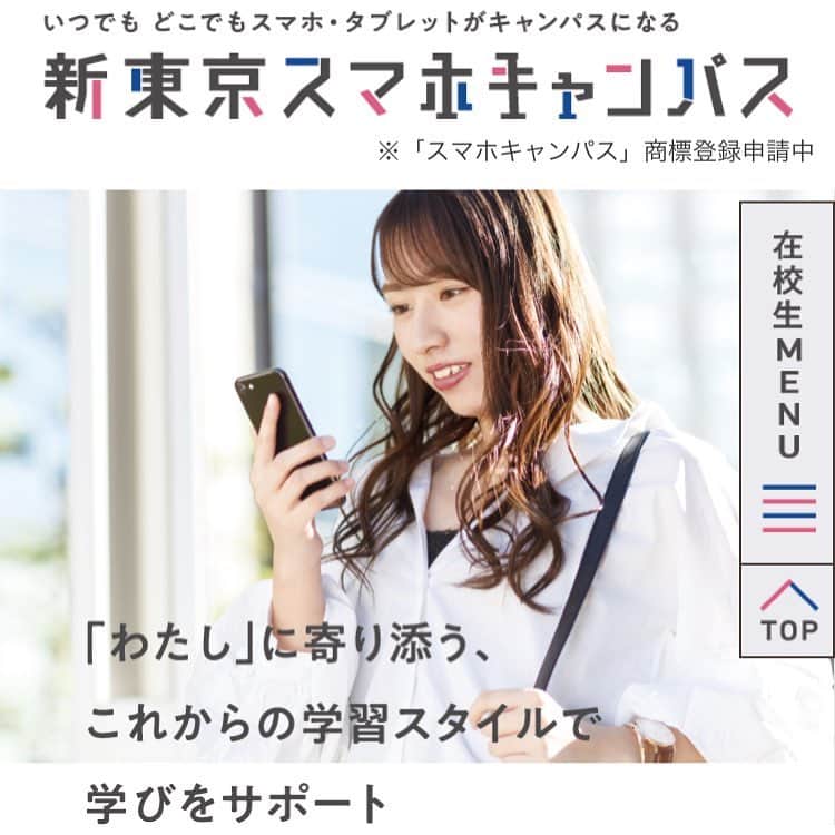 新東京歯科衛生士学校さんのインスタグラム写真 - (新東京歯科衛生士学校Instagram)「新東京スマホキャンパスはじまりまーす！！ 詳しくはこちら↓↓ https://www.dh.ntdent.ac.jp/about/smartphonecampus」4月1日 19時35分 - dh_shintokyo