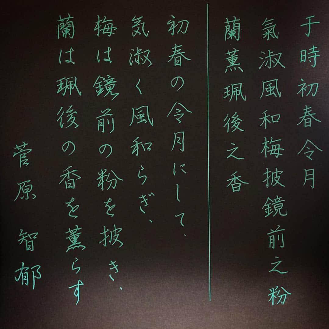菅原智郁さんのインスタグラム写真 - (菅原智郁Instagram)「アナウンサー･社会人3年目になりました🌸 . いつもとは少し違う投稿を✏ . 新元号が #令和 に決まりましたね！！ 昔から字を書くのが好きで、やっぱり書きたくなってしまったので…🤔 けれど、お習字よりも硬筆が好き(というか毛筆がそんなに得意ではない)なので、万葉集の原文の方を書いてみました☺️ .  線やマス目がないので、斜めになったり字の大きさがばらばらなのはご了承ください🙇‍♀️ あとお習字をやっていたわけではないので、行書がぎこちないのはご了承ください…🙇‍♀️ (右は楷書、左は行書) . 発表されたときは、 ｢えっ命令の令？！法令の令？！大丈夫？！｣なんて正直思いましたが、音の響きもいいし、意味を聴いて納得しました。 まだしっくりこないけど、そのうち当たり前になるのですね🌸 アナウンサーとしては、｢令和｣のアクセントをどうすればよいのか、少し悩みます…🤔 .  #山形テレビ #アナウンサー #新元号 #硬筆 #書写 #書道 #行書 #新時代 #梅 #手書き #実は硬筆書写検定持ってます☺️」4月1日 20時02分 - tomotomokaaaa22