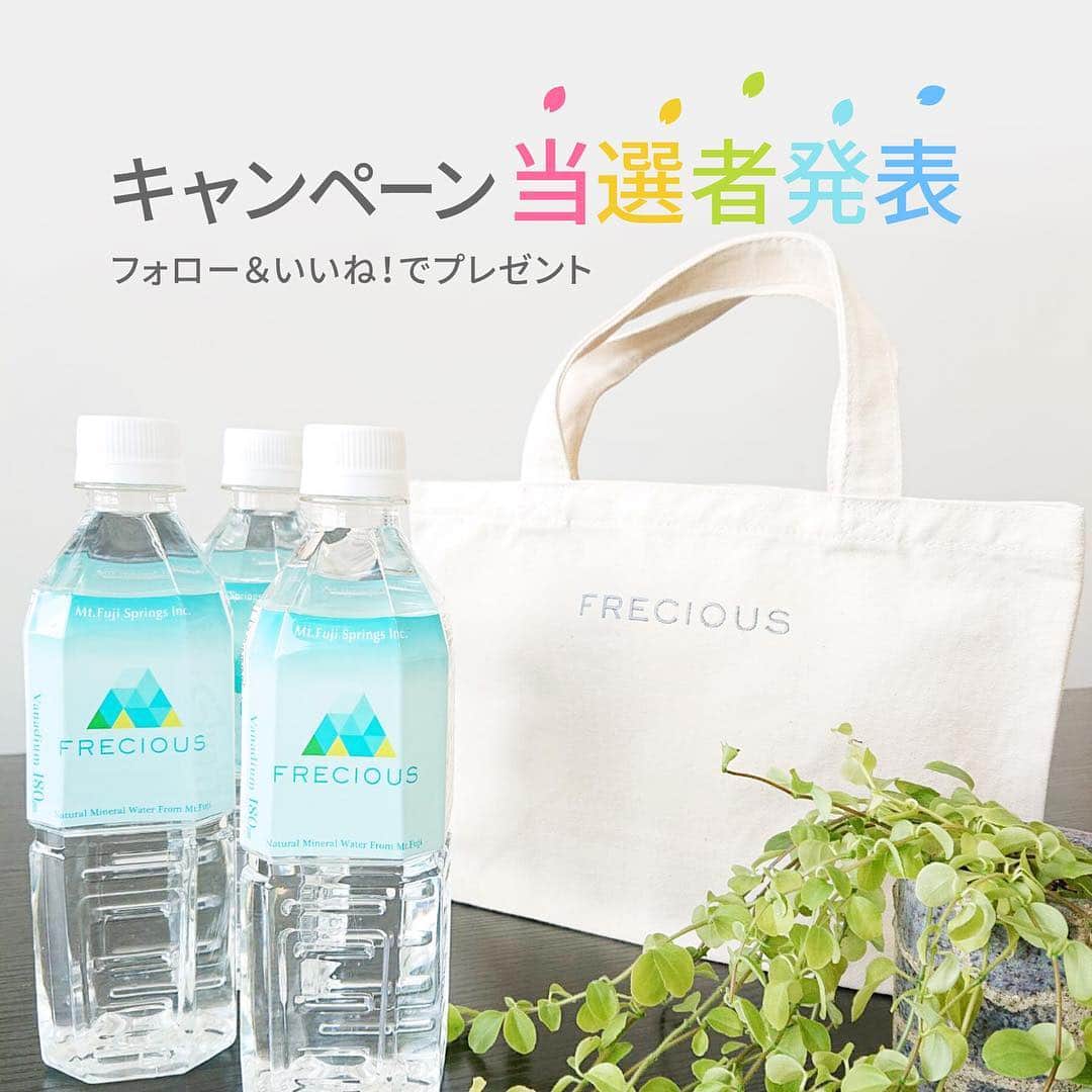フレシャス公式(FRECIOUS) さんのインスタグラム写真 - (フレシャス公式(FRECIOUS) Instagram)「3月に実施していました、【春のおでかけキャンペーン】の当選発表です！ . コメントにてアカウントのタグをつけさせていただいた方が当選となります！ . . 当選者の方は商品発送のため、以下7点の情報を≪2019年4月8日≫までにInstagramのDMにてご連絡下さい♪ . ===== ①フレシャスのご契約有無：（有り：○／無し：×） ②郵便番号： ③ご住所： ④お名前： ⑤お電話番号： ⑥お届け希望日：※2019年4月16日以降でご指定下さい。 ⑦お届け希望時間：※以下からお選びください。 ・午前中 ・12-14時 ・14-16時 ・16-18時 ・18-20時 ・19-21時 . ＜ご注意事項＞ ※4月8日までにご連絡が無かった場合は対象外とさせていただきます。 ※お送りいただいた情報に不備がありました場合は対象外とさせていただきます。 ※配送業者の受取期限内にお受け取り頂けなかった場合は再送のご対応はできかねますのでご了承ください。 . ===== . /／ ☆━━━　賞品到着後は　・・・‥……… . ①「 #フレシャス 」 ②『 @frecious_official 』 . 上記2つ全てのタグをつけて、ご紹介いただけると嬉しいです！ . この度はたくさんのご応募、誠にありがとうございました！ . なお、昨日まで開催しておりましたお米プレゼントキャンペーンにつきましても間もなく当選発表予定です！ @frecious_official をフォローしてお待ちくださいね🎶 . . ───────────── ■明日から新キャンペーン開始！ こちらよりフォローしてください♪ ↓　↓　↓ 【フレシャス公式】 @frecious_official ───────────── . . #ウォーターサーバー #waterserver #天然水 #キャンペーン #プレゼント #プレゼント企画 #プレゼントキャンペーン #当選 #懸賞 #フレシャス #FRECIOUS #デュオ #フレシャスデュオ #waterserver #waterdispenser #シンプル #シンプルライフ」4月1日 20時06分 - frecious_official