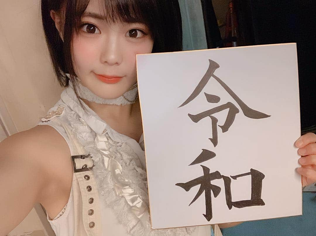 川村虹花さんのインスタグラム写真 - (川村虹花Instagram)「新元号発表されました🌸✨ "令和"さっそく書いてみました✍🏻 #新元号 #令和」4月1日 20時14分 - nanaka_kawamura