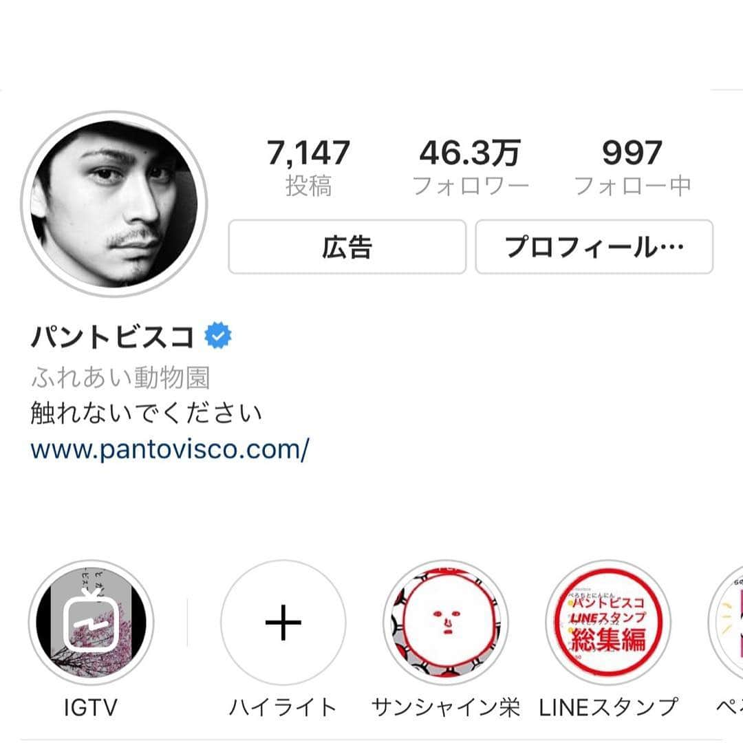 pantoviscoさんのインスタグラム写真 - (pantoviscoInstagram)「「プロフィールの変更」➡︎右スワイプ➡︎ 4月1日に日付が変わった瞬間から今に至るまで、人知れずプロフィールを変更しまくっていたのですが思った以上に気付かれず、なんだか勿体無いのでここにアップしておきます。 #エイプリルフール」4月1日 20時46分 - pantovisco