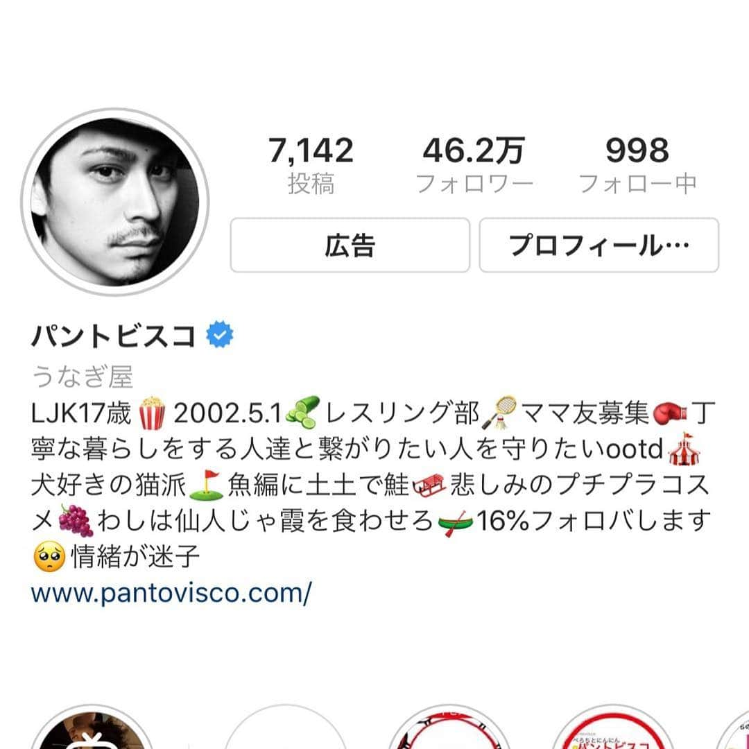 pantoviscoさんのインスタグラム写真 - (pantoviscoInstagram)「「プロフィールの変更」➡︎右スワイプ➡︎ 4月1日に日付が変わった瞬間から今に至るまで、人知れずプロフィールを変更しまくっていたのですが思った以上に気付かれず、なんだか勿体無いのでここにアップしておきます。 #エイプリルフール」4月1日 20時46分 - pantovisco