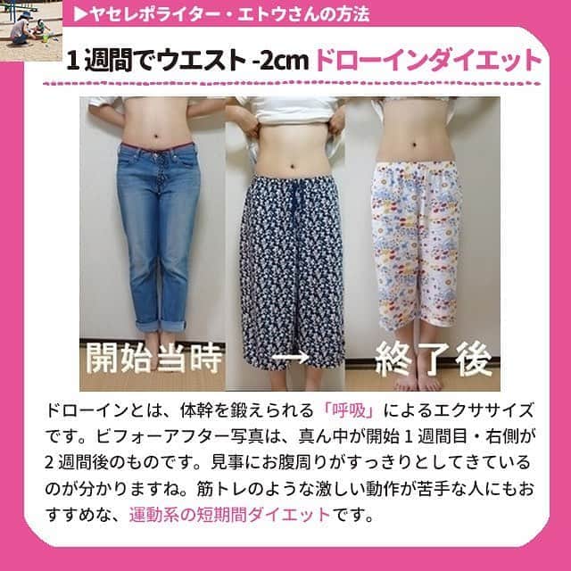 ヤセレポさんのインスタグラム写真 - (ヤセレポInstagram)「【ダイエットのモチベも上がるビフォーアフター画像】 . . ダイエットではモチベーション維持は大切！ ヤセレポで紹介された 驚きのビフォーアフター画像を見て よりダイエットを頑張っちゃいましょう🥰 . より詳しく知りたい方は ヤセレポサイトも要チェック❤️ https://yaserepo.jp/10355  サイトでは他にも体験者のコメントや ダイエット方法を多数紹介😆 . . また、ヤセレポインスタでは、 たくさんのダイエット方法を紹介しています😊 💓フォローお待ちしています💓 . . . #ダイエット #ダイエット記録 #ダイエット仲間募集 #自分磨き #痩せたい #ダイエッターさんと繋がりたい #痩せる #インスタダイエット #ダイエット日記 #綺麗になりたい #ダイエット中 #可愛くなりたい #ダイエットアカウント #ダイエット部 #ダイエット女子 #筋トレ #トレーニング #ボディメイク #フィットネス #筋トレ女子 #宅トレ #エクササイズ #シェイプアップ #フィットネス女子 #トレーニング女子 #有酸素運動 #ビフォーアフター #痩身 #ベストボディ #体幹トレーニング」4月1日 21時13分 - eatopic_official