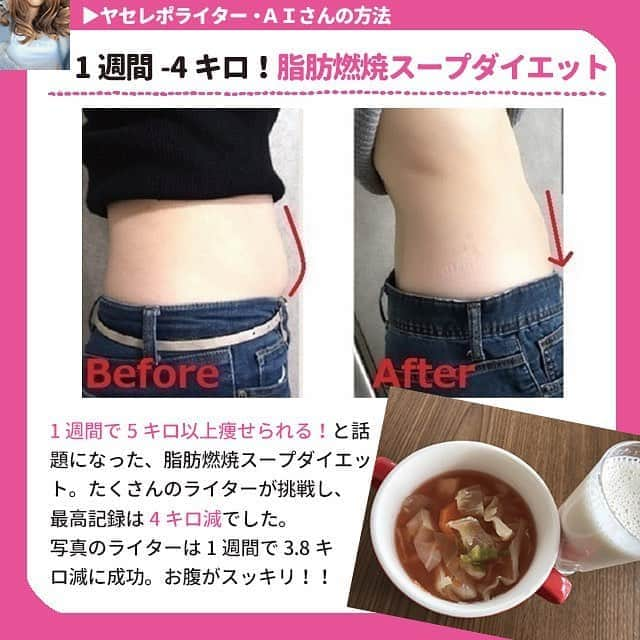 ヤセレポさんのインスタグラム写真 - (ヤセレポInstagram)「【ダイエットのモチベも上がるビフォーアフター画像】 . . ダイエットではモチベーション維持は大切！ ヤセレポで紹介された 驚きのビフォーアフター画像を見て よりダイエットを頑張っちゃいましょう🥰 . より詳しく知りたい方は ヤセレポサイトも要チェック❤️ https://yaserepo.jp/10355  サイトでは他にも体験者のコメントや ダイエット方法を多数紹介😆 . . また、ヤセレポインスタでは、 たくさんのダイエット方法を紹介しています😊 💓フォローお待ちしています💓 . . . #ダイエット #ダイエット記録 #ダイエット仲間募集 #自分磨き #痩せたい #ダイエッターさんと繋がりたい #痩せる #インスタダイエット #ダイエット日記 #綺麗になりたい #ダイエット中 #可愛くなりたい #ダイエットアカウント #ダイエット部 #ダイエット女子 #筋トレ #トレーニング #ボディメイク #フィットネス #筋トレ女子 #宅トレ #エクササイズ #シェイプアップ #フィットネス女子 #トレーニング女子 #有酸素運動 #ビフォーアフター #痩身 #ベストボディ #体幹トレーニング」4月1日 21時13分 - eatopic_official