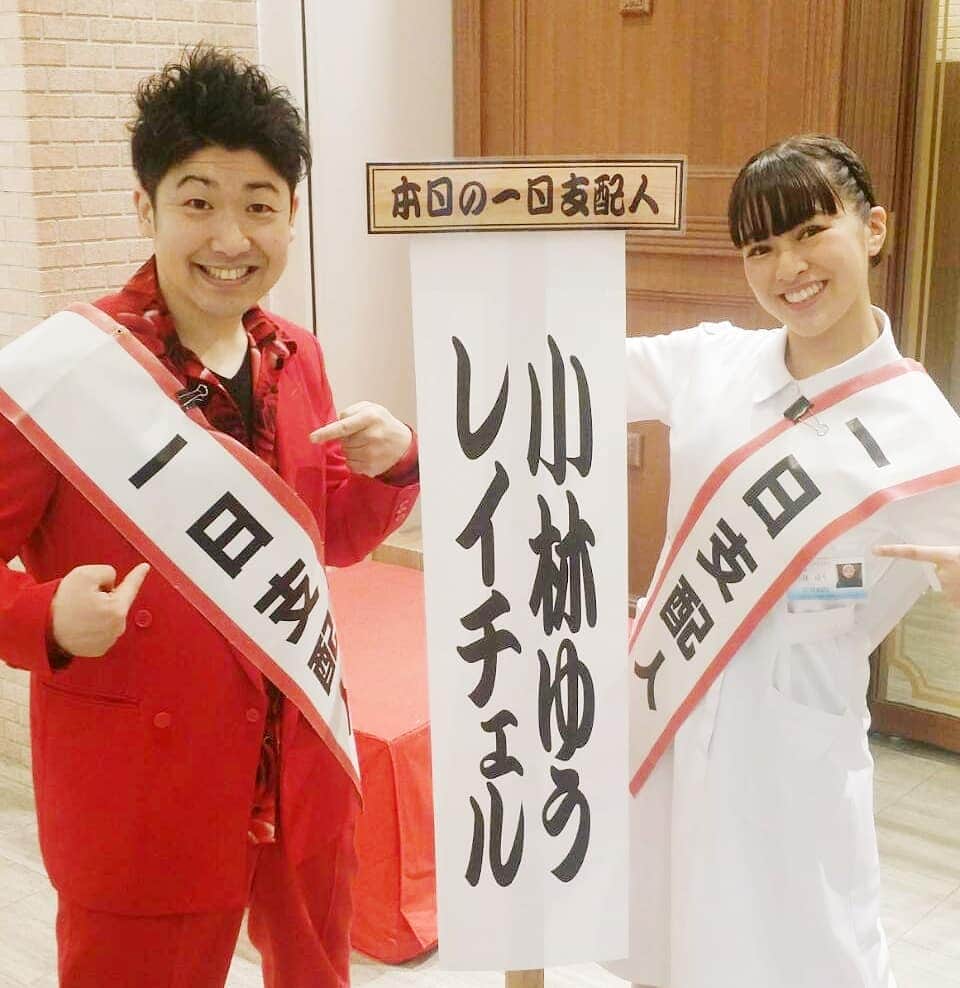 レイチェルのインスタグラム：「新元号の発表という記念すべき日に、  小林ゆうちゃんと１日支配人をやらせていただきましたよ！  そして、まさかの新元号の中に僕の名前が入ってましたよ！  これを機に『令チェル』にしちゃおっかな？  とぉ～か言っちゃってぇーーー！！！！！ 😁😁😁😁💨💨💨💨💨🎶🎶🎶🎶🎶✨✨✨✨✨」