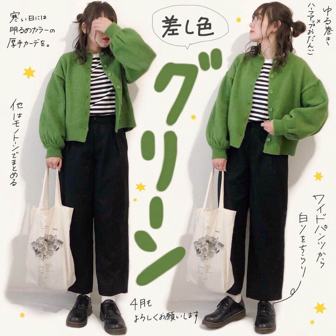 のインスタグラム：「ㅤㅤㅤㅤㅤㅤㅤㅤㅤㅤㅤㅤㅤ ㅤㅤㅤㅤㅤㅤㅤㅤㅤㅤㅤㅤㅤ cardigan : #dholic tops : #agnesb pants : #lowrysfarm bag : #1LDK shoes : #sugarsugar ㅤㅤㅤㅤㅤㅤㅤㅤㅤㅤㅤㅤㅤ だいぶ遅れてしまった載せるの。なんか暑かったり、また寒かったり、気温の変化が激しすぎて洋服に困るね。 ㅤㅤㅤㅤㅤㅤㅤㅤㅤㅤㅤㅤㅤ 明るめカラーの厚手のニットカーデあるとこういうとき便利。緑難しいかなって思ったけど、これほんとに買ってよかったー！ ㅤㅤㅤㅤㅤㅤㅤㅤㅤㅤㅤㅤㅤ #kaho_fashion」