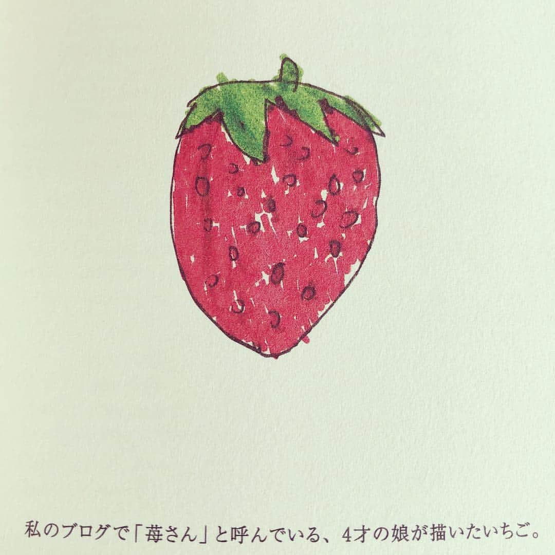 千秋さんのインスタグラム写真 - (千秋Instagram)「#苺好きに生まれたからには🍓 ←可愛い苺の画像を集める為に作ったタグ🏷 #いちごBOOK #chiakisいちごbook #苺画伯 #strawberry #苺 #🍓 #千秋fruit」4月1日 21時51分 - chiaki77777