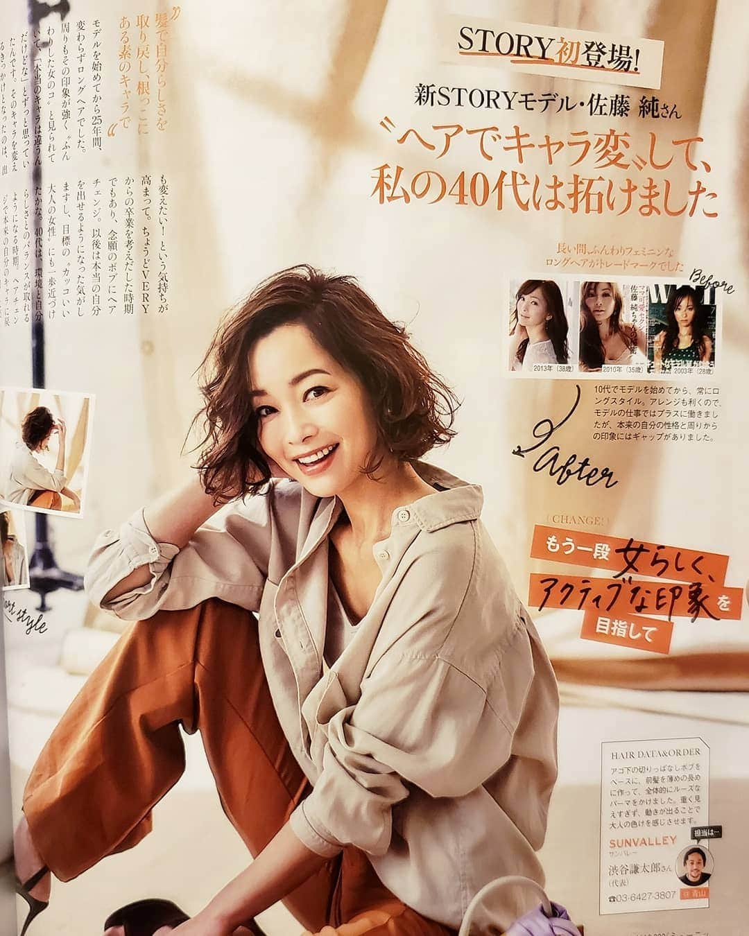 佐藤純さんのインスタグラム写真 - (佐藤純Instagram)「STORY 5月号  新STORYモデルの佐藤純 です。  よろしくお願いいたします🙇  初撮影は、正直ドキドキでした💦  でも、カメラマンは、私が高校生からずっとお世話になっている屋山さん😊 @yayamax88  ヘアメイクは、@_sunvalley_ のしぶけん😊 @shibuken.86  初STORYの程よい緊張感もありつつ、リラックスして撮影できました。 ｢人気セレクトショップのかぶり置き小物｣のページは、何日も前から気合いをいれていたページです💪  素敵なページになって嬉しい😆  是非是非みてくださいね❤️ #STORY  #雑誌story  #ママ#ママモデル#モデル #mama #mamamodel #model」4月1日 22時29分 - junsatoidea