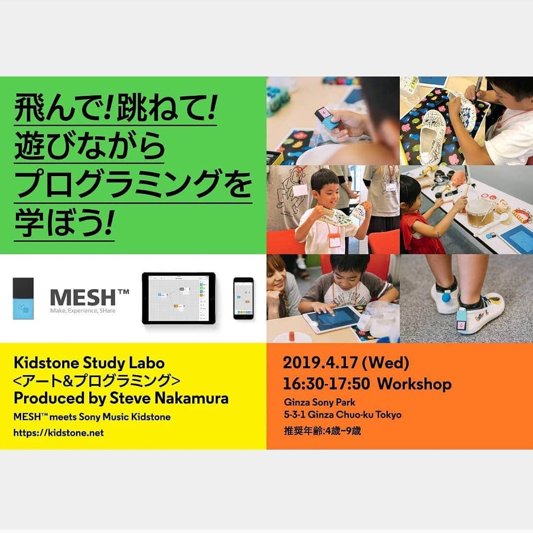 kidstoneさんのインスタグラム写真 - (kidstoneInstagram)「KIDSTONE STUDY LABOは4月17日、銀座ソニーパークにて！ 残席あとわずかになりました！ 飛んで、跳ねて、遊びながらプログラミングを学ぼう！ 世界にひとつだけの≪音のでる靴≫をつくりましょう。 作った靴はお持ち帰りいただけます😇🍀 詳細、お申込はKIDSTONE公式サイトから！ * ★★★イベント概要★★★ ●日程:4月17日(水) ●時間:16:30～17:50 (80分) ●会場:銀座ソニーパーク ●詳細:https://kidstone.net . #kidstone #キッズトーン #キッズ #kids #クラフト #プログラミング教室 #手作り #デコレーション #靴 #シューズ #4歳 #5歳 #6歳 #7歳 #8歳 #9歳 #女の子ママ #男の子ママ  #スポーツ #ゆるスポーツ #ゆるミュージック #ゆるい #キッズプログラミング教室 #mesh」4月2日 8時56分 - smekidstone