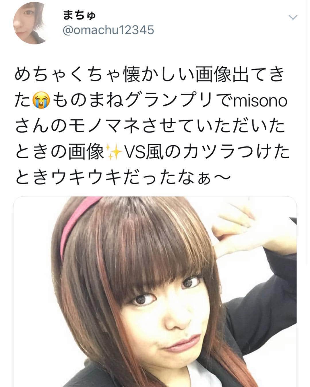 misoNosukeさんのインスタグラム写真 - (misoNosukeInstagram)「↑. . misonoが、YouTubeチャンネルでやってたアプリ… . やっぱり、当たらないわ（笑） . （misonoのモノマネをしてくれてる）まちゅが . やっても、misonoじゃないんかーいっ . @omachu12345 . . #misono  #YouTube #チャンネル #まちゅ」4月2日 8時10分 - misono_koda_official