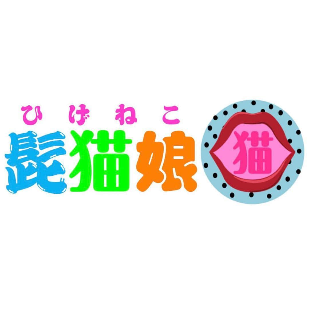 斉藤平七（へえ）さんのインスタグラム写真 - (斉藤平七（へえ）Instagram)「💙💚🧡ご報告💙💚🧡 . この度大阪北新地でバーをさせていただく事になりました〜っ㊗️💯👏👏👏🥂💫 . 1から作ったお店なので是非遊びに来てください🥳✨ . 店長 斉藤平七 . 『髭猫娘(ひげねこ)』 open PM8:00 - close AM5:00 〒530-0002 大阪府大阪市北区曾根崎新地1-7-3 北新地プラザビル 5F  JR北新地駅 西改札口 徒歩5分 . #ご報告💋」4月2日 18時29分 - saitoon_network