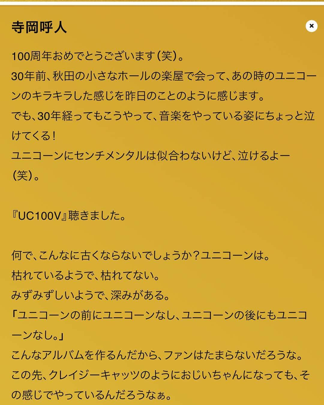 寺岡呼人さんのインスタグラム写真 - (寺岡呼人Instagram)「ユニコーン100周年のお祝いコメント書かせて頂きました。﻿ 是非覗いてみてください。﻿ ﻿ http://www.unicorn.jp/special/100th/comment/﻿ ﻿ ﻿ ﻿ 「浜端ヨウヘイ&寺岡呼人ツアー2019 〜新時代〜」﻿ も発表になりました。﻿ 宜しくお願い致します。﻿ ﻿ 受付URL 　http://eplus.jp/callman-ticket/﻿ 先着受付、規定枚数になり次第終了！﻿ ﻿ #ユニコーン﻿ #100周年﻿ #浜端ヨウヘイ﻿ #寺岡呼人﻿ #新時代﻿ #ジュンスカ﻿ #バンドブームだね﻿ ﻿ ﻿ ﻿ ﻿」4月2日 18時45分 - yohitoteraoka