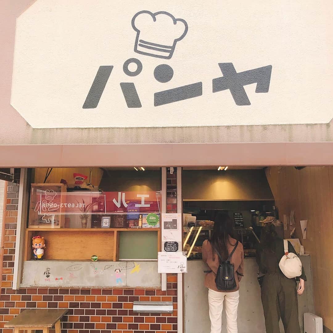 林萌々香さんのインスタグラム写真 - (林萌々香Instagram)「パンヤって言うパン屋さん🍞 優柔不断でずっと迷う。  #パンヤ#パン屋#美味しい」4月2日 18時48分 - momoka_hayashi