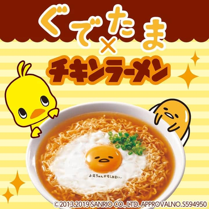 チキンラーメン ひよこちゃんさんのインスタグラム写真 - (チキンラーメン ひよこちゃんInstagram)「昨日ぐでたまさんとドンパチしたのは嘘で、コラボをするほど仲良くなりました！ https://www.chickenramen.jp/special/gudechicki #ぐでチキ #ぐでたま #チキンラーメン #日清食品 #ひよこちゃん #nissin #character #japan #ramen #🍜」4月2日 10時30分 - chickenramen_hiyoko