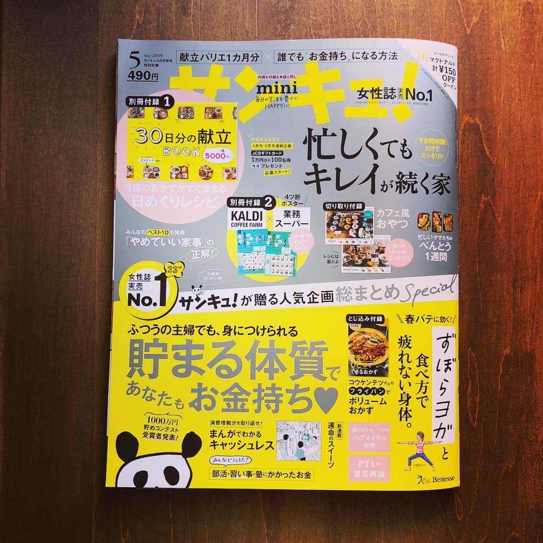 サンキュ！編集部のインスタグラム