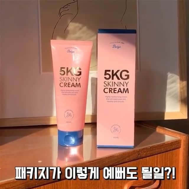 Chuuのインスタグラム：「숨겨진 각선미 찾기 프로젝트 🚔 [5kg skinny cream] ✨파.워.오.픈✨  나랑 약속했잖아..그만 두꺼워지기로.......... 이제 그만 약속하고 직접 잡으러 고고! 고고! 무비무비!!🕺🏻🕺🏻 보습. 탄력. 미백 삼총사 등판으로 꼭꼭 숨어버린 히든 핫바디를 공개 수배해드릴게요 ❣️ 오키로진으로 5kg 줄였으니까 오키로크림으로 5cm 줄여봅시댜 !! 품절되기 전에 장바구니에 겟또하러 무비무비」