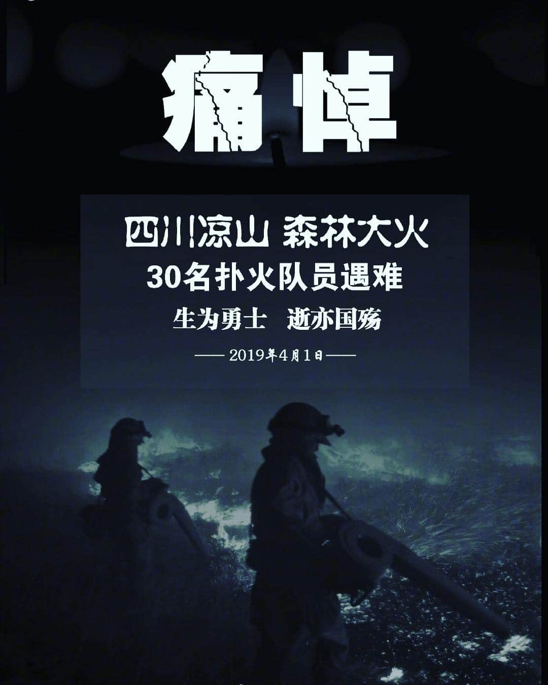 エディ・ポンさんのインスタグラム写真 - (エディ・ポンInstagram)「🙏🙏🙏💔💔💔#heartbroken #sichuanfire #firefighters #onlythebrave #heroes #thedaytoremember」4月2日 12時26分 - yuyanpeng