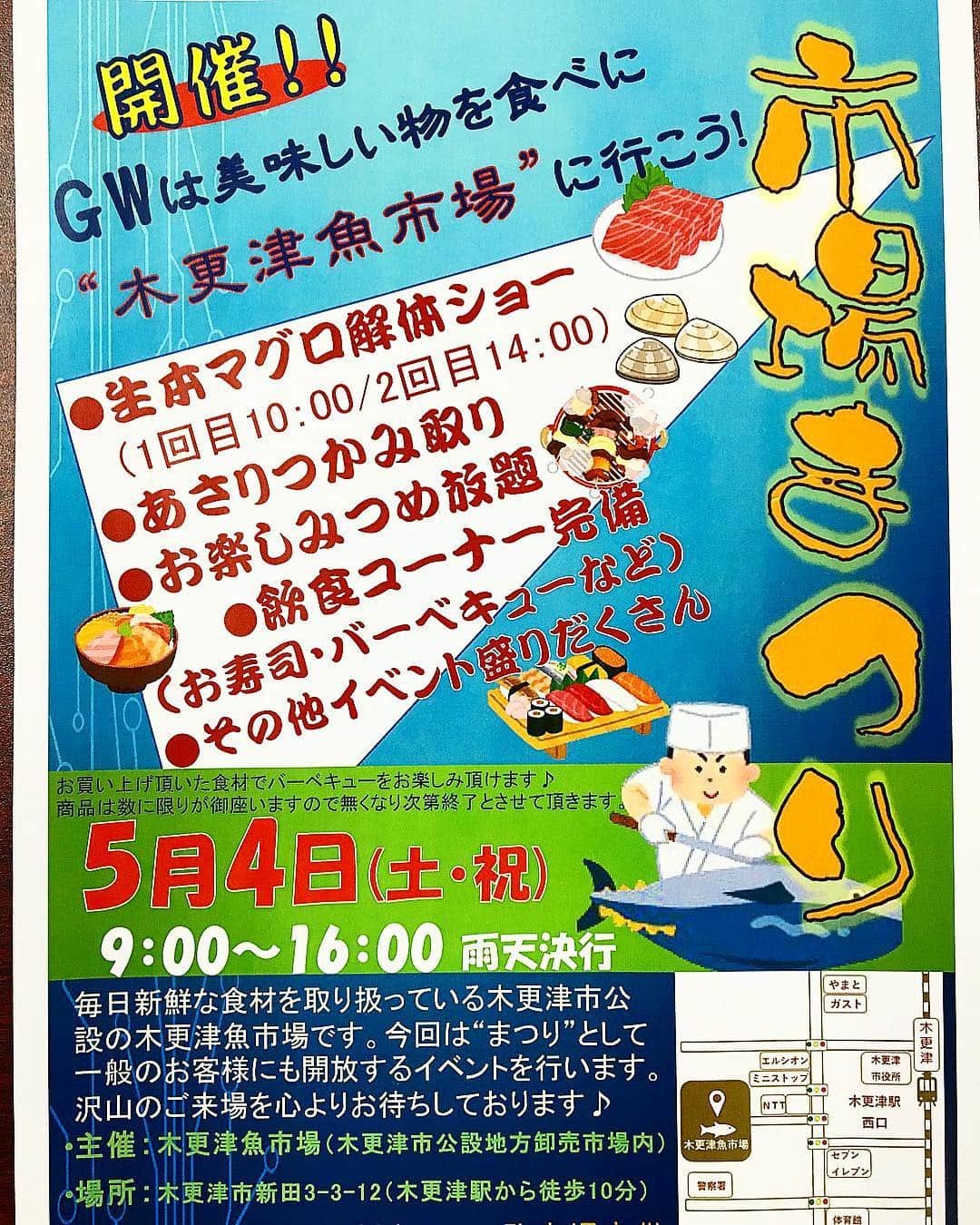 渡辺俊介のインスタグラム：「#木更津魚市場祭り 私は九州大会で行けませんが、、」