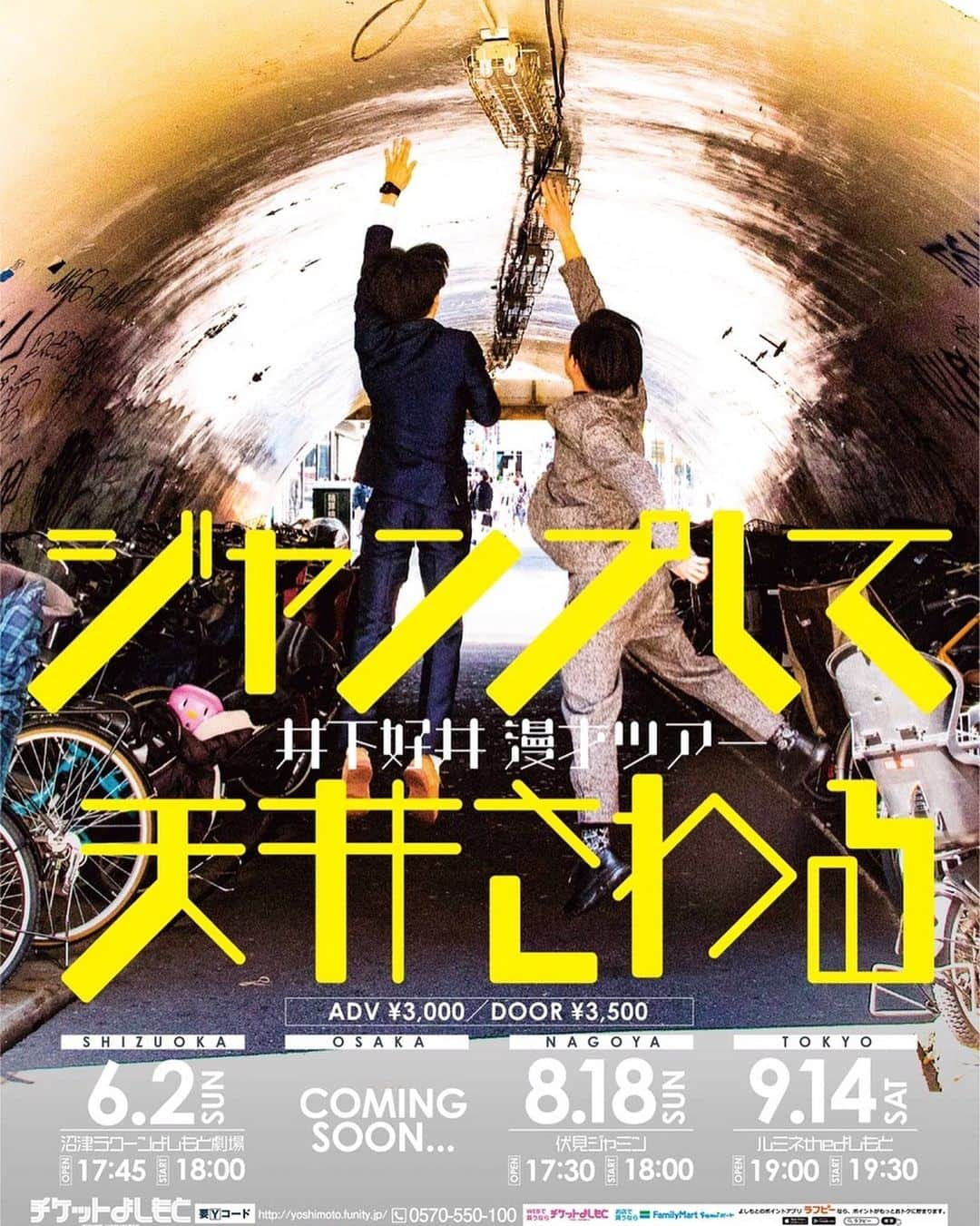 好井まさおさんのインスタグラム写真 - (好井まさおInstagram)「漫才ツアーのポスター完成！ 大阪はポスターに書いてないけど7月27日の夜！ スケジュールを今から調整して なんとか来てつかあさい。 たのんますええ！！！ #井下好井」4月2日 12時30分 - yoshii1984