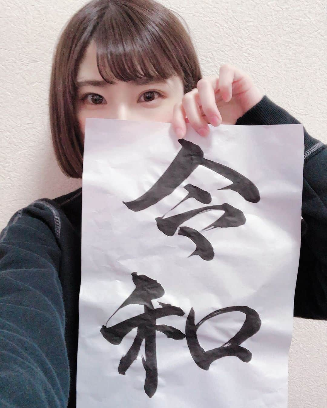 小俣里奈さんのインスタグラム写真 - (小俣里奈Instagram)「‪新元号は令和になるということで、 ‪令の漢字の書き方に疑問を感じたものの、どっちもアリらしいですね！‬ ‪発表された昨日も今日も 桜も満開でお天気も良くて、令和は穏やかで和やかな柔らか〜く過ごせそうで、なんだか嬉しいです☺️🌸‬ #令和  #れいわ  #新元号 #漢字  #書道  #日本  #書 #小俣里奈  #女優  #actress  #japanesegirl」4月2日 12時37分 - omatarina