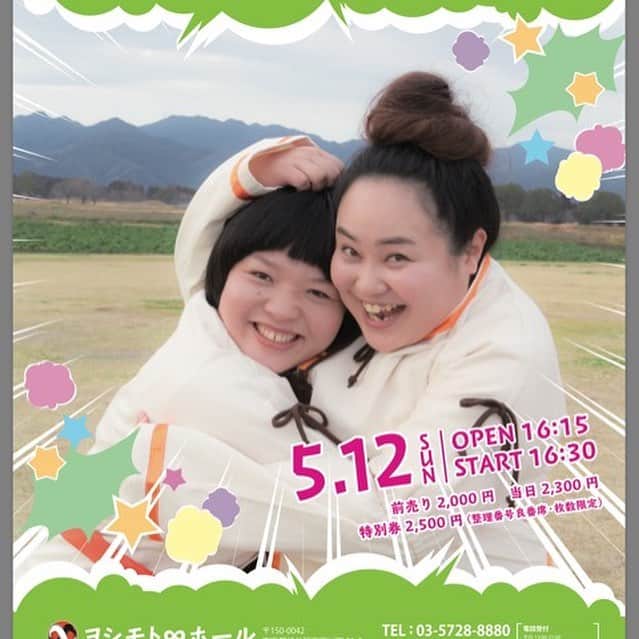 のインスタグラム：「お久しぶりです。 オカリナです。 新元号、令和になりましたね。 前回の単独は思いがけず平成最後となってしまいました。 今回、令和最初の単独を5/12にやらせて頂くことになりました。 タイトルは私の故郷。宮崎県西都市の2人の任務 「西都市特命大使」 会場 渋谷無限大ホール 開場  16:15 開演  16:30 前売り  2000円 発売中です。買ってください🌟 ファミリーマートのファミポートにある、チケットヨシモトから買えますよ🌸  余談ですが、西都原古墳群は桜と菜の花が満開です。お近くの方は是非🌸💫」