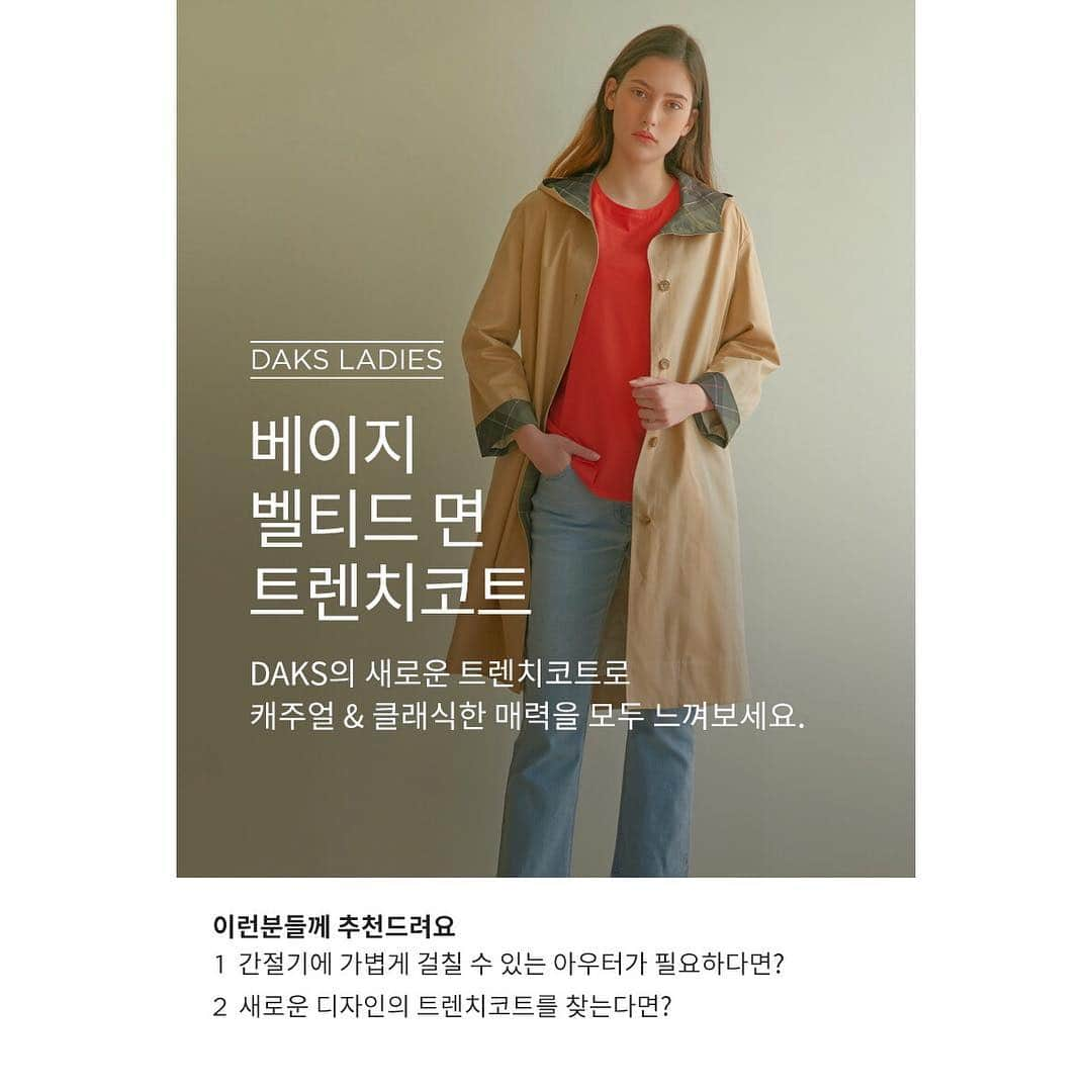 DAKS Koreaさんのインスタグラム写真 - (DAKS KoreaInstagram)「• DAKS ladies 닥스 레이디스가 선보이는 새로운 트렌치 코트. 살짝 오버핏으로 디자인되어 편안하면서도 멋스러운 연출이 가능합니다. 체크 배색 안감과 후드도 더해져 심플한 이너에도 제격입니다.  _ [베이지 벨티드 면 트렌치코트] #DLCO9B293I3」4月2日 13時16分 - dakskorea_accessories