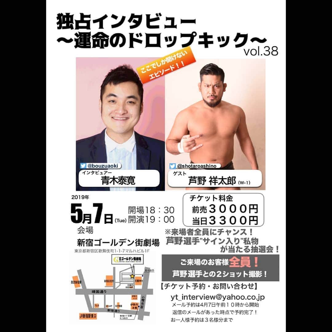 青木泰寛のインスタグラム：「5月7日のゲストは芦野祥太郎選手です！  #w_1 #芦野祥太郎 #運命のドロップキック #enfantsterribles」