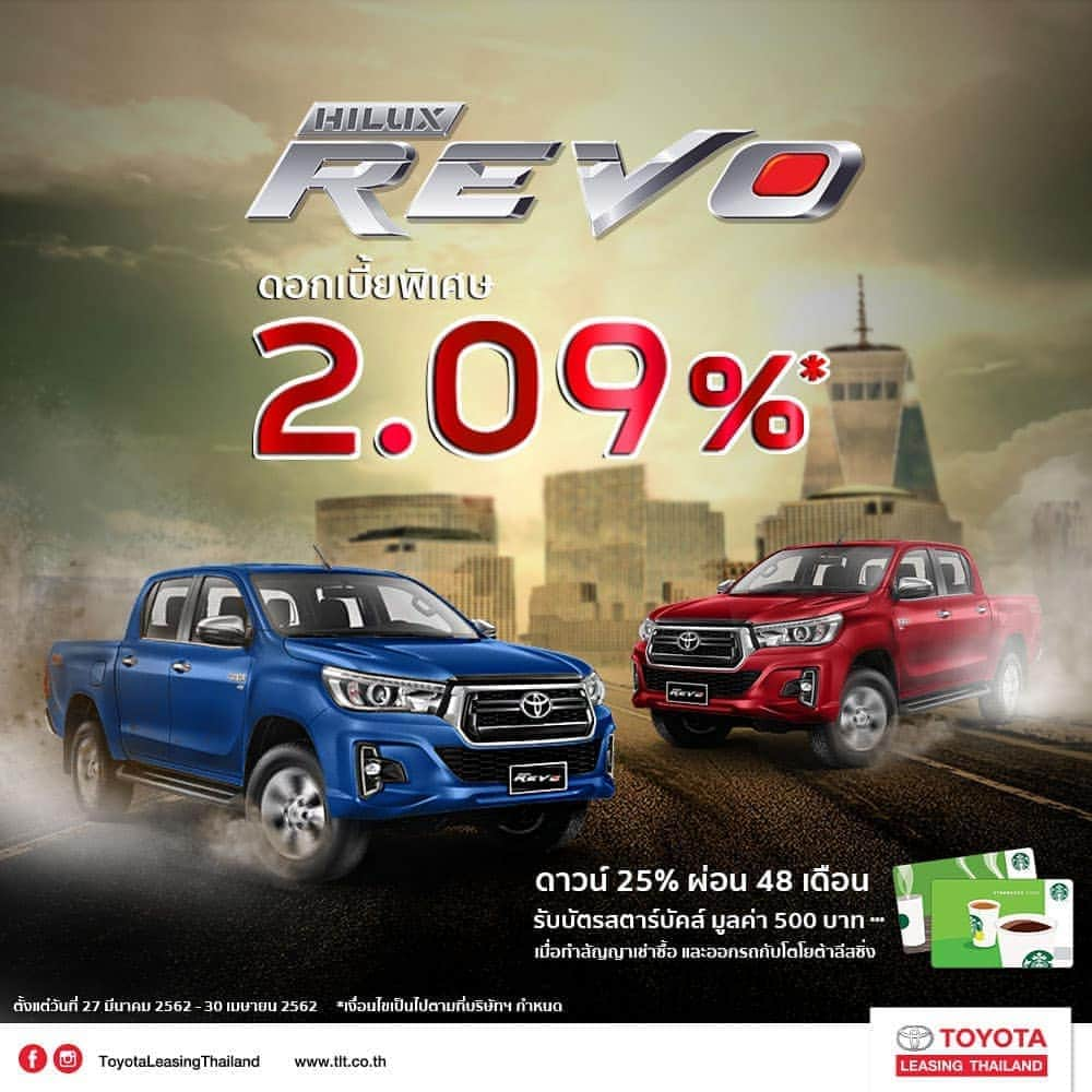 Toyota Leasingさんのインスタグラム写真 - (Toyota LeasingInstagram)「โปรคนจริง แกร่งกระชากใจ!! ออกรถ Hilux Revo ทุกรุ่น รับดอกเบี้ยพิเศษ 2.09%* ดาวน์ 25% ผ่อน 48 เดือน คลิกลงทะเบียนรับโปรโมชั่น 👉 https://www.tlt.co.th รับบัตรสตาร์บัคส์ มูลค่า 500 บาท*** (100 ท่านแรก) เมื่อทำสัญญาเช่าซื้อและออกรถกับโตโยต้า ลีสซิ่ง 🚗เอกสิทธิ์พิเศษ!! สำหรับลูกค้าครอบครัวโตโยต้า ลีสซิ่ง ดาวน์ 0%** และไม่ต้องมีผู้ค้ำประกัน  พบข้อเสนอสุดพิเศษได้ที่งาน Motor Show บูธ Toyota (A10) อาคาร Challenger Hall 2 หรือติดต่อได้ที่โชว์รูมผู้แทนจำหน่ายรถโตโยต้าใกล้บ้านท่านที่ร่วมโครงการ  เงื่อนไข: *** สำหรับลูกค้าที่ลงทะเบียนตั้งแต่ 27 มีนาคม 2562 - 30 เมษายน 2562 และทำสัญญาเช่าซื้อกับโตโยต้า ลีสซิ่ง และออกรถภายใน 31 พฤษภาคม 2562 เท่านั้น - บริษัทฯ ขอสงวนสิทธิ์สำหรับผู้ที่ทำตามกติกาครบถ้วน จำกัด 1 ท่านต่อ 1 บัตร (100 ท่านแรกเท่านั้น) - ของรางวัลไม่สามารถเปลี่ยนแปลงเป็นเงินสด หรือของรางวัลอย่างอื่นนอกเหนือจากที่กำหนด และไม่สามารถโอนสิทธิ์ให้ผู้อื่นได้ - ประกาศรายชื่อผู้ได้รับบัตรสตาร์บัคส์ มูลค่า 500 บาท ในวันที่ 17 มิถุนายน 2562 ผ่านทางเพจ Toyota Leasing Thailand เวลา 18.00 น.  หมายเหตุ: * อัตราดอกเบี้ยพิเศษ 2.09% (กรณีชำระค่างวดแบบต้นงวด) ดาวน์ 25% ขึ้นไป ผ่อน 48 เดือน ** กรณีไม่ใช้ผู้ค้ำประกัน และดาวน์ 0% ขึ้นอยู่กับการพิจารณาตามเงื่อนไขของบริษัทฯ และสามารถโอนสิทธิได้ภายในครอบครัว คือ พ่อ/แม่ สามี/ภรรยา บุตร/ธิดา โดยผู้ได้สิทธิ์ต้องเป็นผู้ค้ำประกันตามเงื่อนไขที่บริษัทฯ กำหนด - สำหรับลูกค้าที่จองรถและทำสัญญาเช่าซื้อตั้งแต่ 27 มีนาคม 2562 - 30 เมษายน 2562 - ยกเว้นรถรับจ้าง รถเช่า รถที่ซื้อขายภายใต้เงื่อนไขพิเศษอื่นๆ และรถขาย Fleet - เงื่อนไขเป็นไปตามที่บริษัทฯ กำหนด และไม่สามารถเปลี่ยนแปลงหรือทอนเป็นเงินสดได้ - บริษัทฯ ขอสงวนสิทธิ์ในการเปลี่ยนแปลงเงื่อนไข โดยไม่ต้องแจ้งให้ทราบล่วงหน้า  #HiluxRevo #ไฮลักซ์รีโว่ #โปรโมชั่นสินเชื่อ #ดอกเบี้ยพิเศษ #ดาวน์น้อย #ผ่อนสบาย #โตโยต้าลีสซิ่ง #ToyotaleasingThailand #Motorshow2019」4月2日 19時31分 - toyotaleasing_thailand