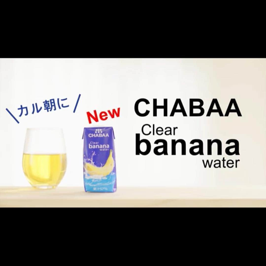 まあみさんのインスタグラム写真 - (まあみInstagram)「今回もWebCMに出演させていただきました😋 スイカ🍉からお次はバナナ🍌💕 絶賛発売中😋ぜひ飲んでみてね( ˶´⚰︎`˵ ) ほんとにバナナだ～🤤🍌💕 #CHABAA  #HARUNA#クリアバナナウォーター#カル朝 に#ぴったり#🍌#banana#バナナ#タイ#thailand#drink#juice#PR#cm https://www.youtube.com/watch?v=F34nvQ0-3zc」4月2日 14時03分 - maami_1125