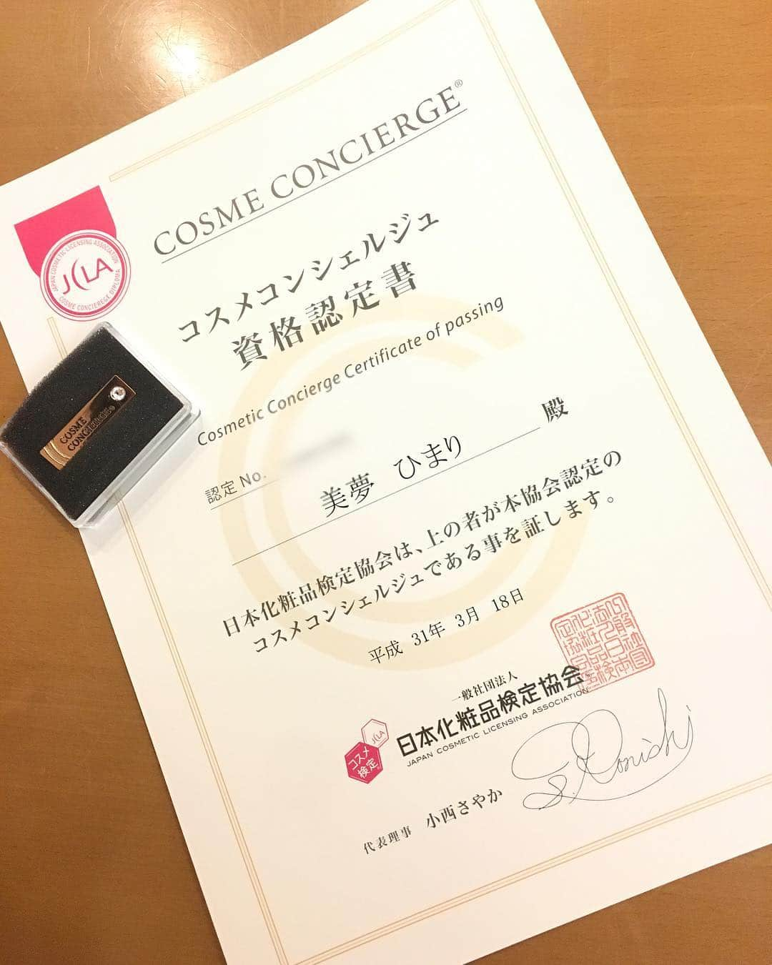 美夢ひまりさんのインスタグラム写真 - (美夢ひまりInstagram)「日本化粧品検定協会 @cosmeken のコスメコンシェルジュの資格💄 病室でWEB受講で勉強して無事合格しました…✨ (WEB受講のシステムがあって本当に有り難かったです…😭✨) ・ 出産までにコスメコンシェルジュまで取ることを目標にしていたので、昨年12月に2級、今年の2月に1級を取得してかなり短期間で詰め込みました‼️ 無事に目標達成出来て嬉しいです❤️ ・ 化粧品の成分も読めるようになったし、商品開発とかにも興味津々⤴︎⤴︎✨ いつかチャンスがあったら挑戦したいです😌✨ ・ #コスメコンシェルジュ#日本化粧品検定#日本化粧品検定1級#日本化粧品検定2級#美容の知識#資格取得#美容好き#コスメ好き#商品開発#挑戦してみたい#目標」4月2日 15時15分 - himari_miyume